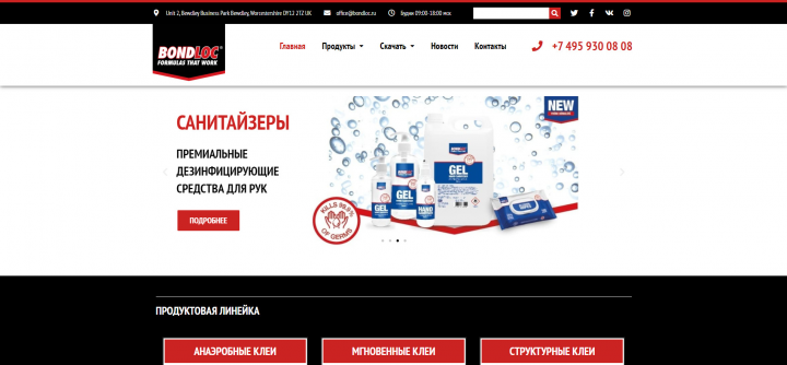 Bondloc.ru  - сайт компании по продаже премиальных клеев