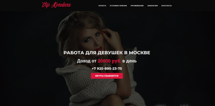 Vip-koroleva-rabota.ru - сайт модельного агентства
