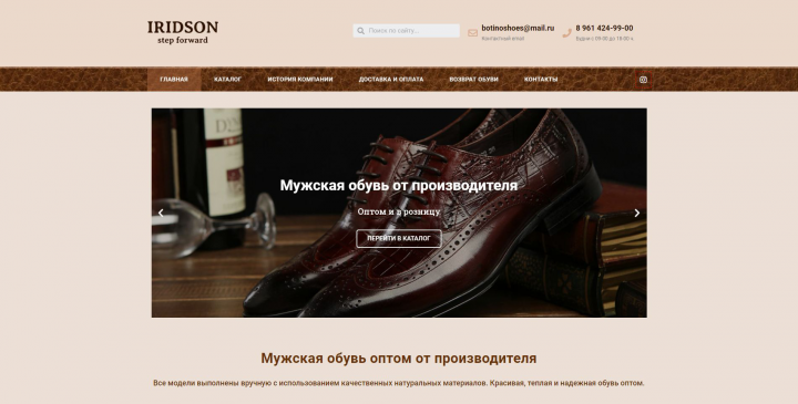 Shoes-irid.com - сайт обувной компании