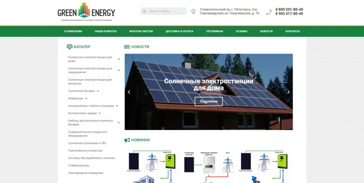 Energy-green.ru - сайт компании по альтернативной энергетике