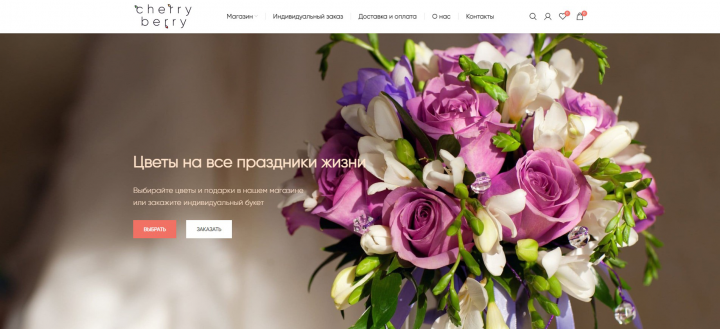 Cherryberryflowers.ru