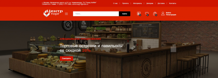 Torgovoeoborudovanie.com - магазин торговой мебели