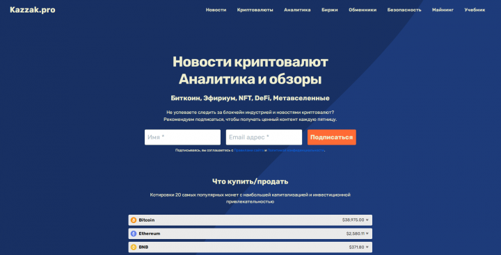 Kazzak.pro - криптовалютный информационный портал