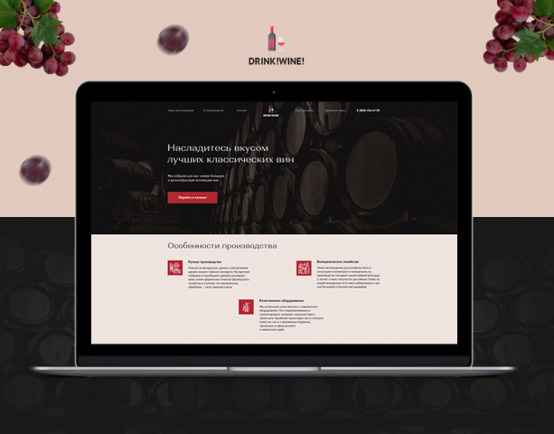 Landing page для винодельни