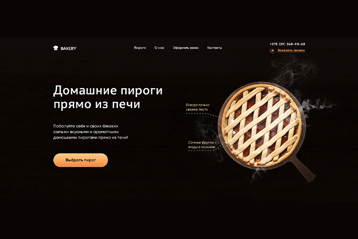 Landing Page для пироговни