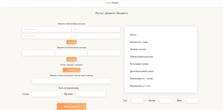 Калькулятор бюджета