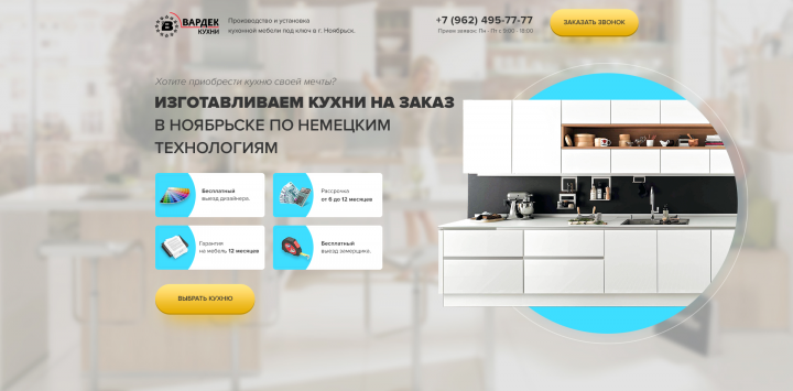 Кухни на заказ