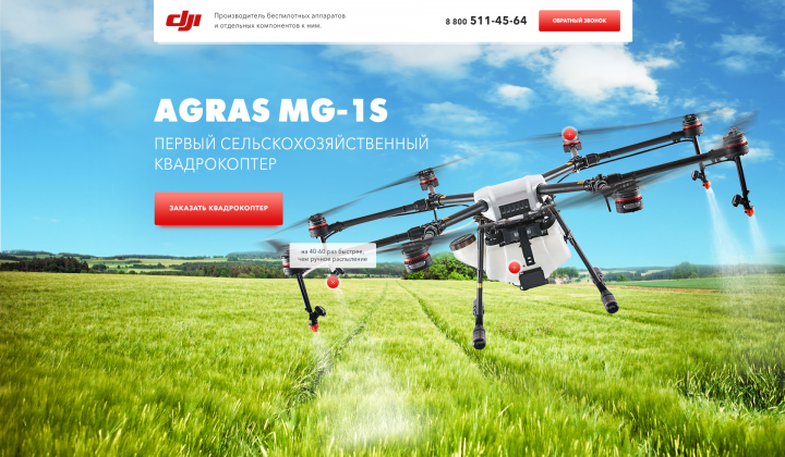Сельскохозяйственный квадрокоптер