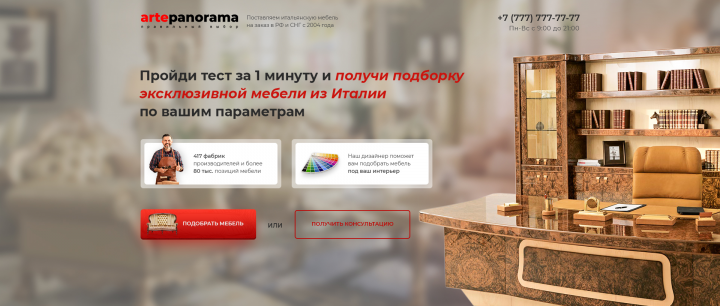 Мебель из Италии