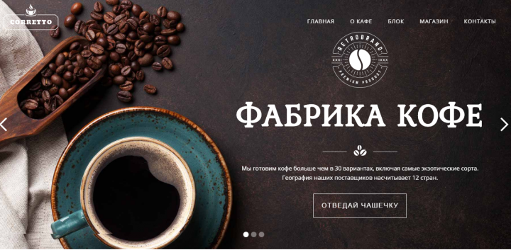 Сайт для кафе