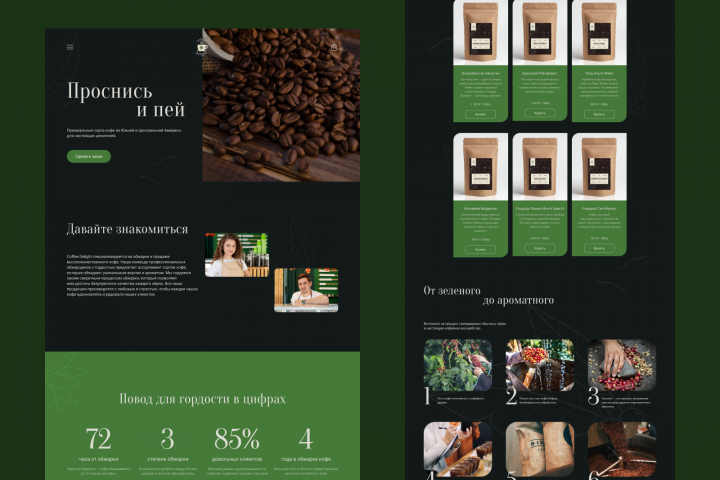 Coffee shop | Landing page