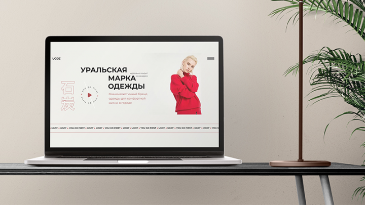 Магазин одежды Ugol