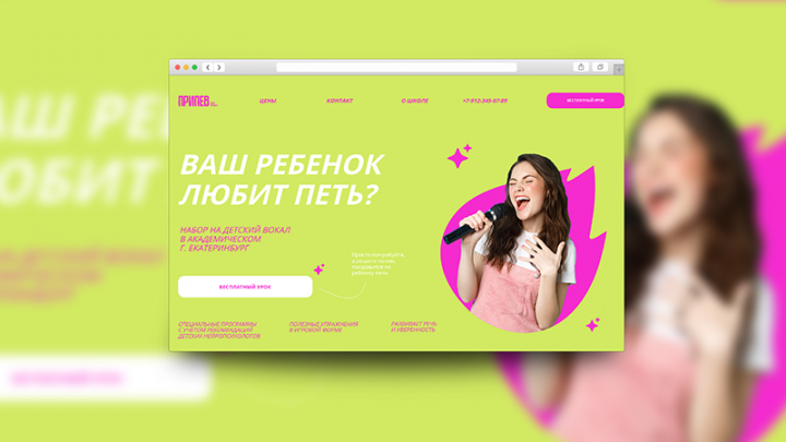 Школа вокала ПРИПЕВ