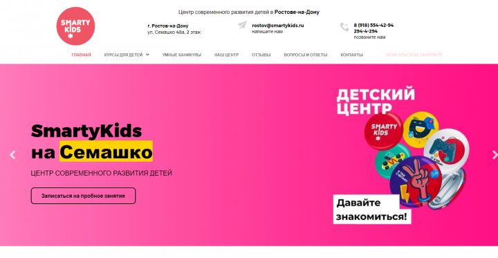 Сайт детского развивающегося центра