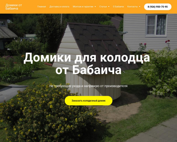 бабаич