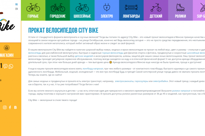 Сайт Citybike.by