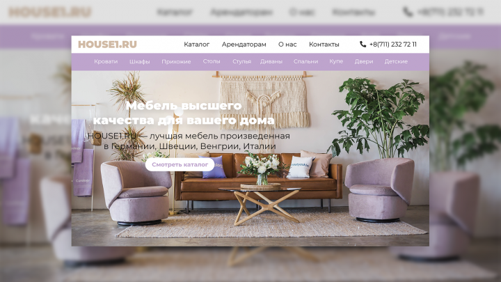 Landing Page для магазина мебели