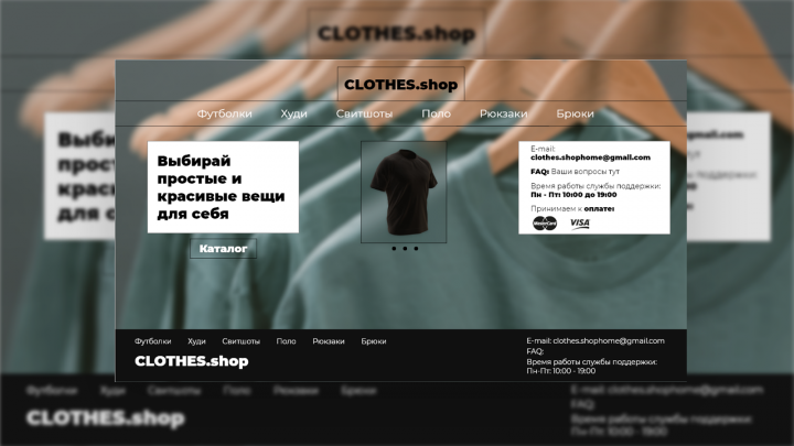 Интернет-магазин одежды