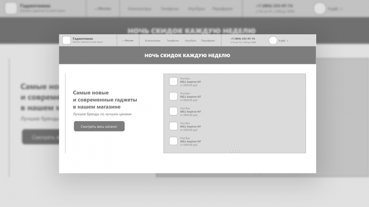 Прототип сайта