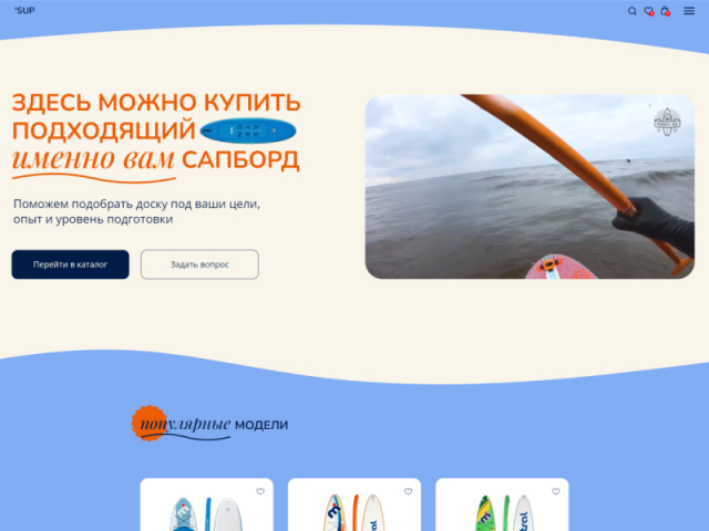 Интернет-магазин сапбордов