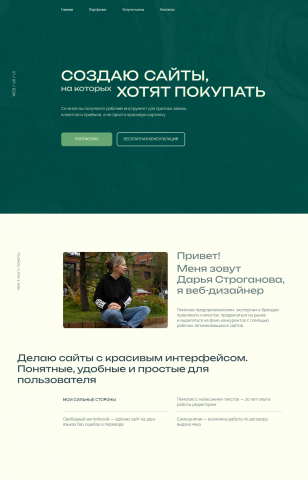 Сайт-портфолио веб-дизайнера
