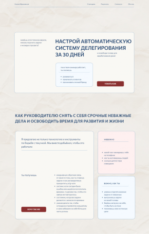 Дизайн сайта специалиста по делегированию