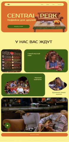 Дизайн сайта для кофейни