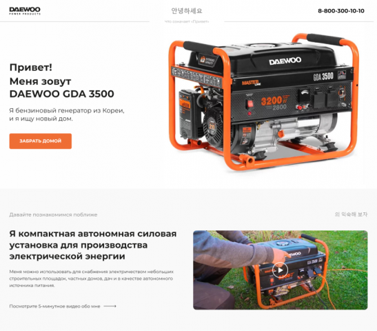 Лендинг для продажи бензинового генератора