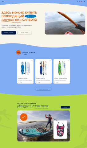 Интернет-магазин сапбордов