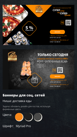 Баннеры для доставки пиццы и роллов