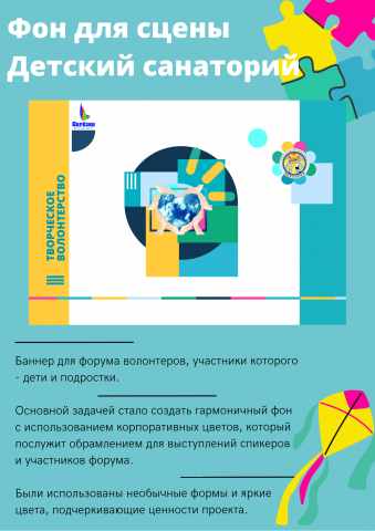 Фон для сцены. Детский санаторий