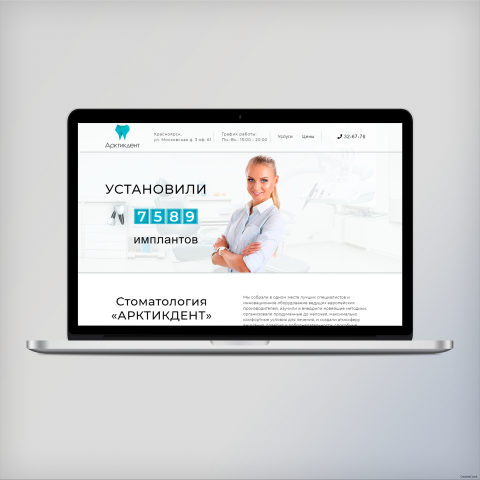Сайт для стоматологической клиники
