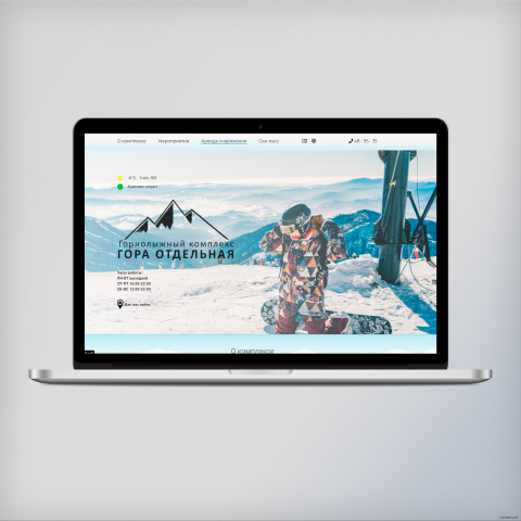 Landing page для горнолыжного комплекса.