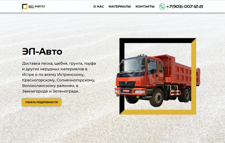 Лендинг "под ключ" Эл Авто