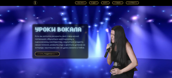 Лендинг "под ключ" вокаллобня.рф