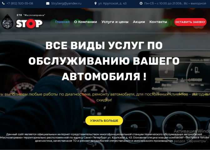 СТО Маслозаправка