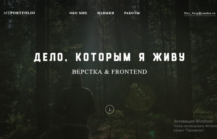 Дело которым я живу