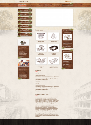 Pomi'Dorro интернет-магазин