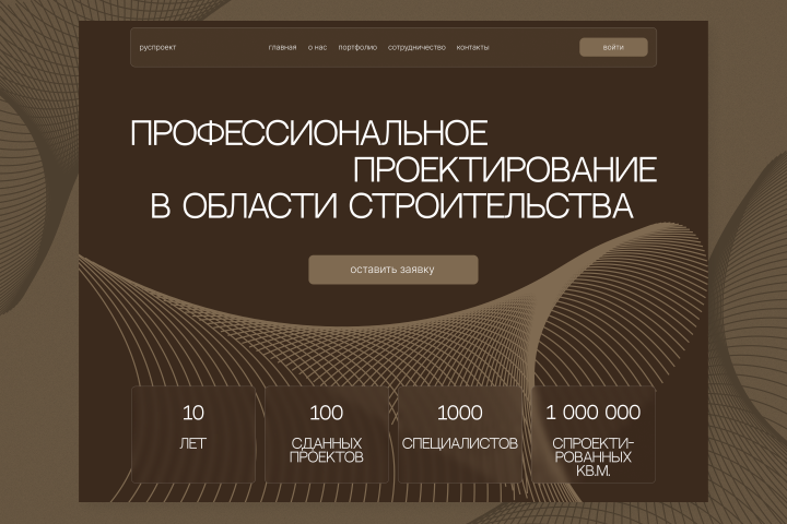 Сайт для строительной компании