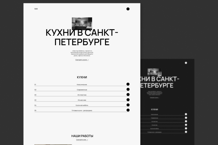 Дизайн сайта для компании по изготовлению кухонь