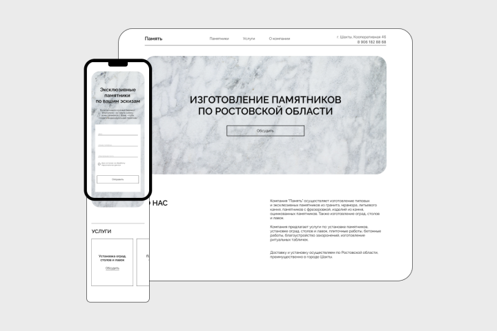 Дизайн сайта для памятников