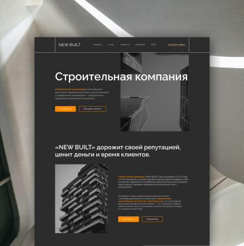 Дизайн для строительной компании New Built