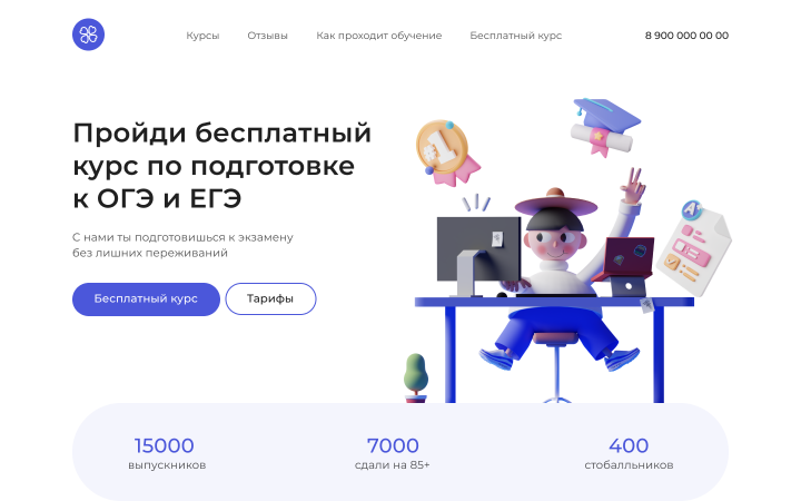 Сайт для онлайн школы по подготовке к ЕГЭ и ОГЭ