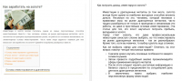 Рерайт статьи по инвестированию
