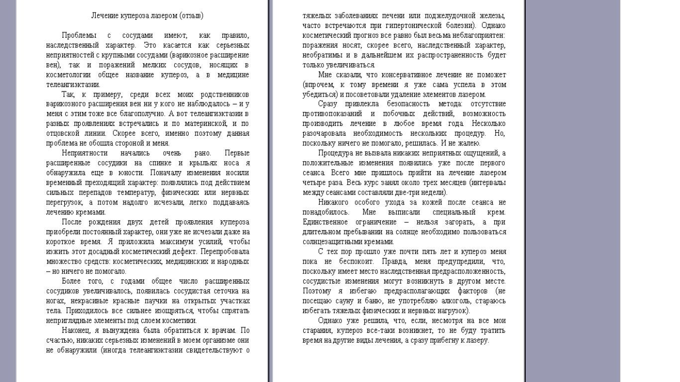 Лечение купероза.png