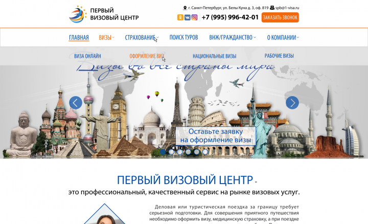 Сайт Первого визового центра