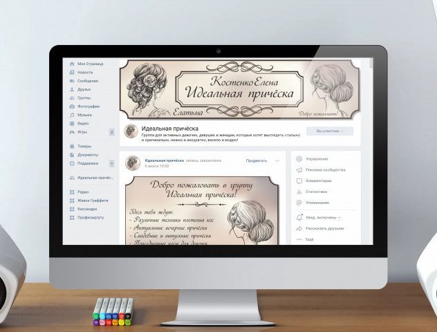 Оформление группы ВКонтакте Идеальная причёска