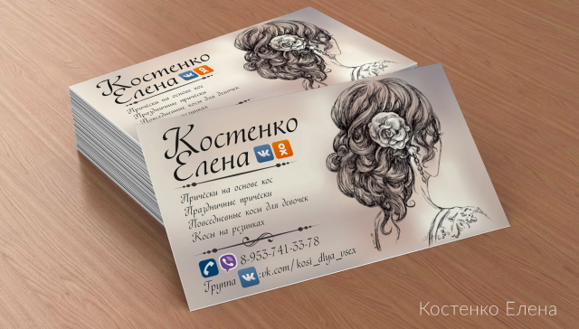 Визитка мастера по причёскам