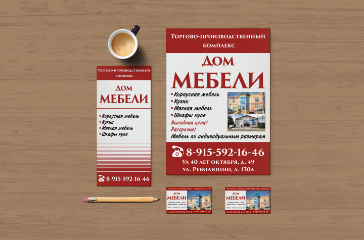 Фирменный стиль Дом мебели