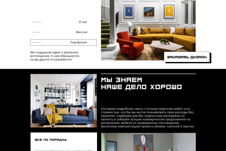 дизайн сайта для студии интерьера